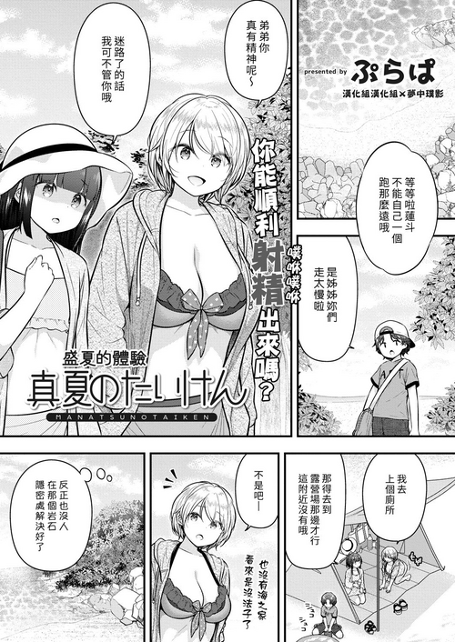 盛夏的體驗圖