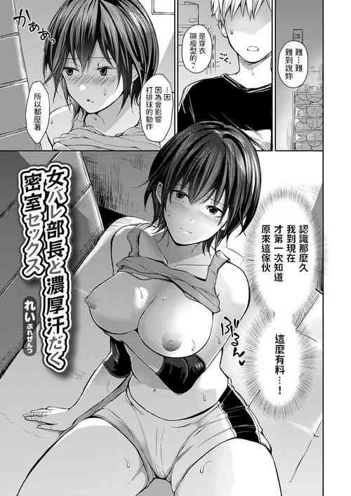 女バレ部长と浓厚汗だく密室セックス 封面 - HaSM.cc
