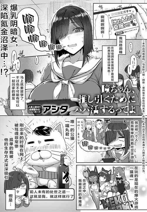 瞳ちゃん、推し引くためにパパ活するってよ图