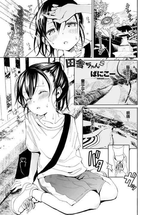 田舎ちゃん5图