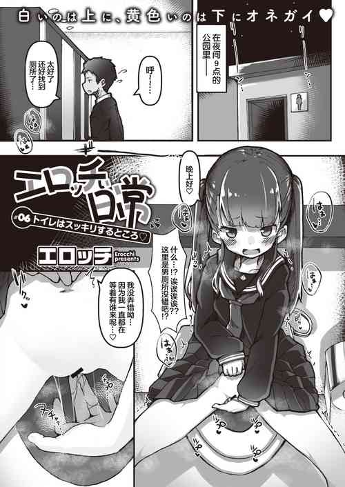 エロッチぃ日常 #06+06.5圖