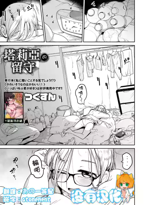 塔莉亞的留守圖