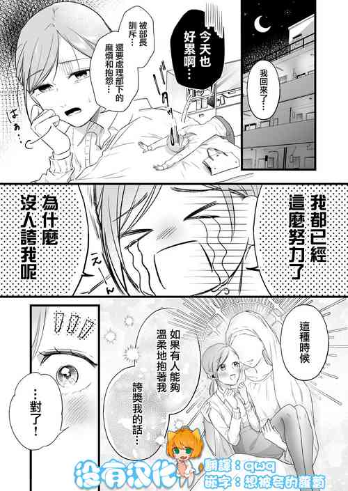 Kutabire ta Onna ga Eroi Onna ni Butareru Hanashi 丨精疲力尽的女人被色气四溢的女人打了的故事 ch2图