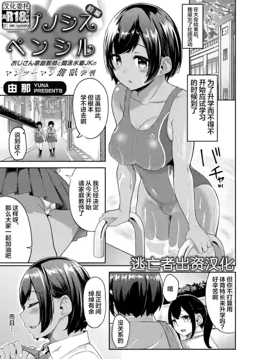 ヒプノシスペンシル 〜おじさん家庭教師と競泳水著JKのマンツーマン催眠學習〜 前編圖