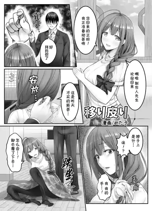 移り皮り～千雪编～图
