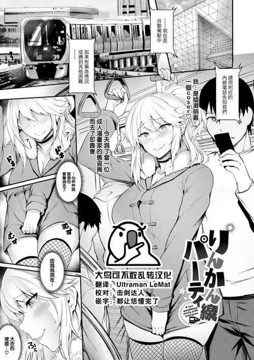 りんかん線パーティ圖