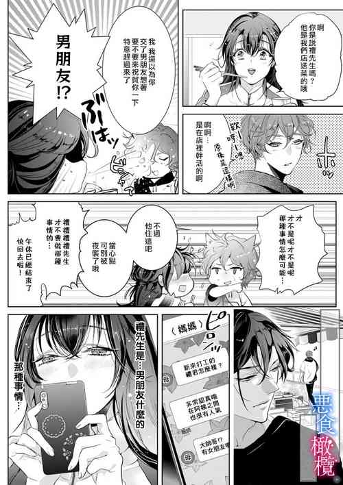 與惡食之神結緣～被他舔食疼愛～1~5話圖