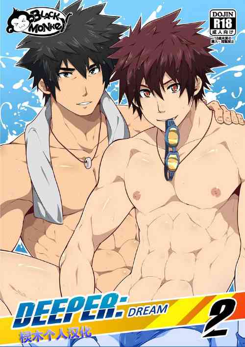 DEEPER 2 DREAM图