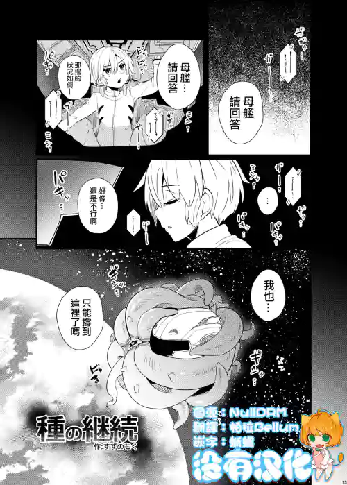 種の継続圖