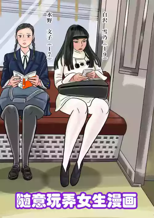 Onna o Kurukurapa ni Suru Manga圖