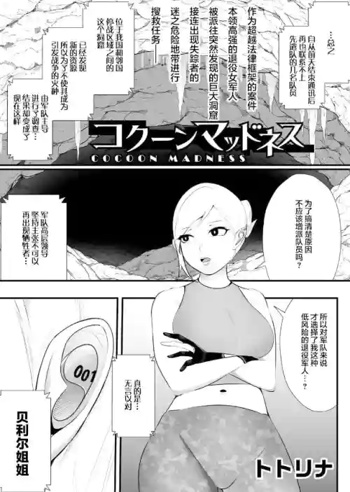 コクーンマッドネス圖
