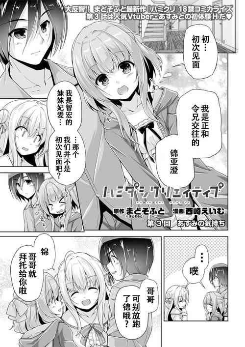 Hamidashi Creative Dai 3-kai asumi no kimochi | 灵感满溢的甜蜜创想 第3回 亚澄的心意图