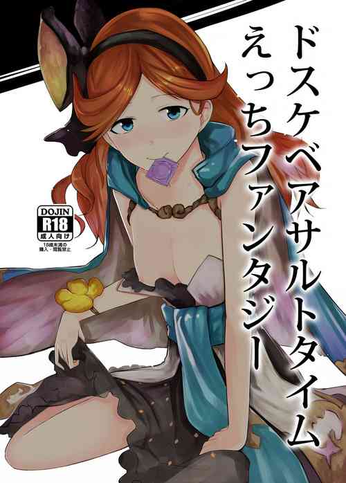 ドスケベアサルトタイムえっちファンタジー圖