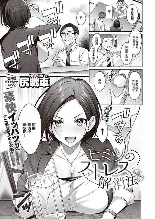 ヒミツのストレス解消法♥图