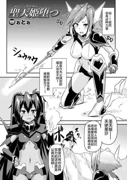 聖天姫墮つ圖