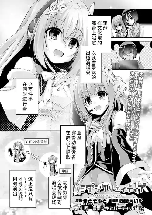 Hamidashi Creative Dai 4-kai yukige shiki to vitrual H ⁉ | 靈感滿溢的甜蜜創想 第4回 和雪景式的虛擬H⁉圖