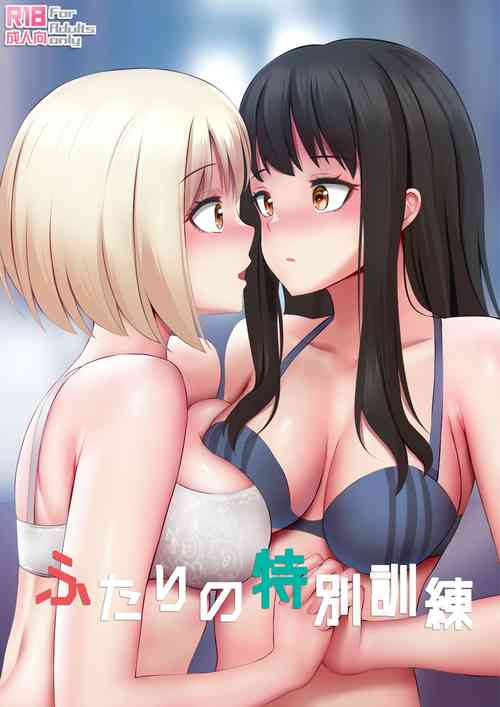 ふたりの特別訓練圖