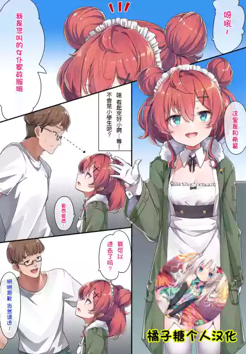 メイド和希先辈图