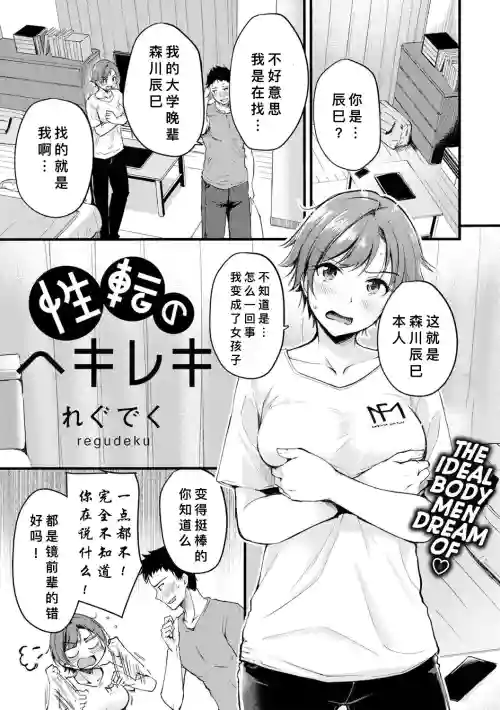 性転のヘキレキ图