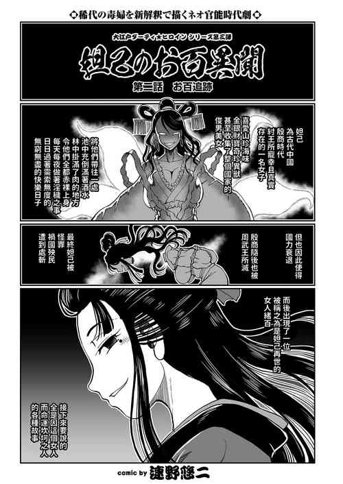妲己のお百异闻（2）图