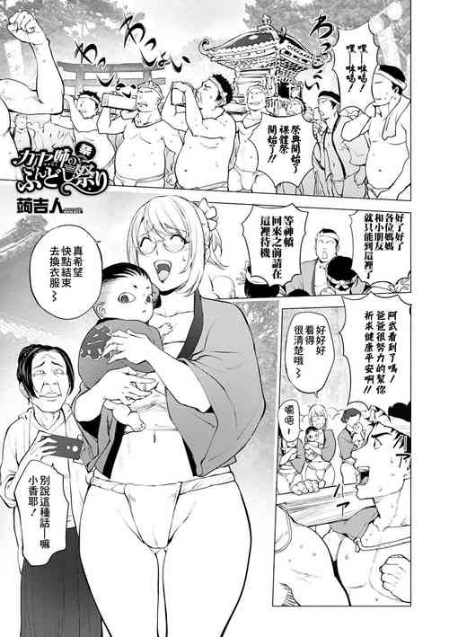 カヤ姉のふんどし祭り图
