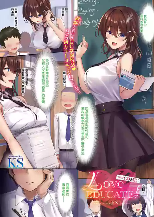 Love EDUCATE! THE COMIC Lesson:EX1图