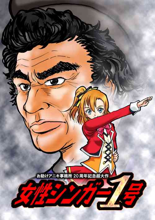 Josei Singer 1-gou圖