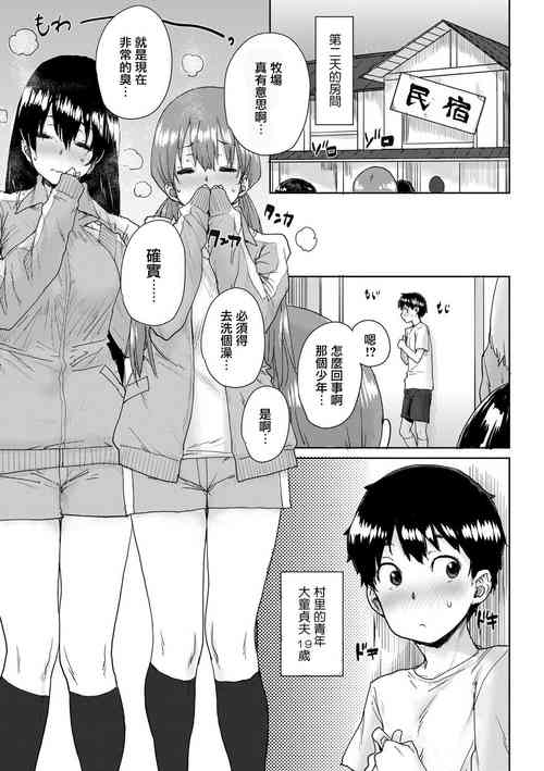 女の子のドキドキ田舎合宿 ～夜這いで初體験♥ 5話圖