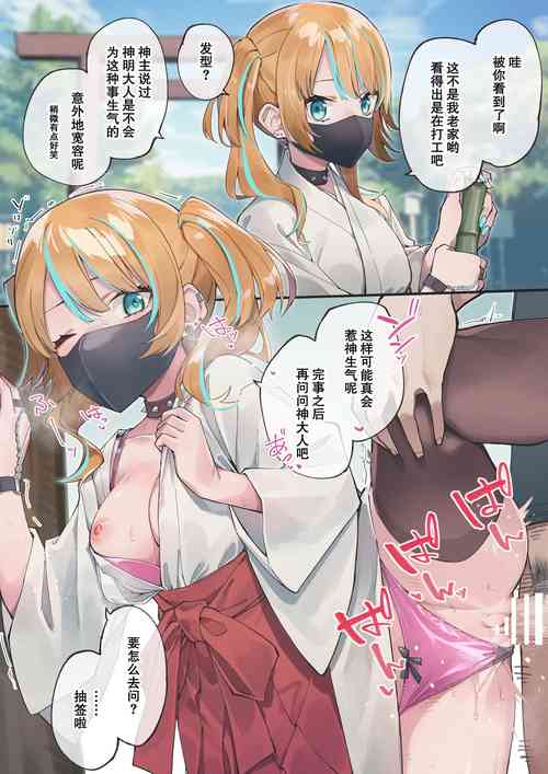 寛容な神様の下で巫女バイト圖