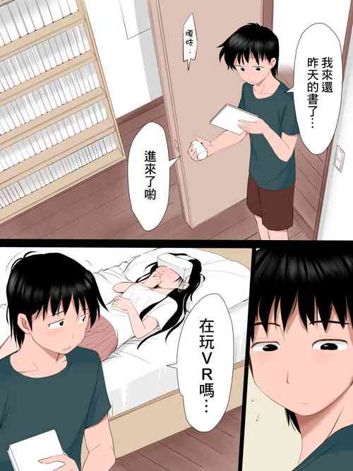 部屋に兄が居る事を知らずVRオナニーをする妹のお話圖