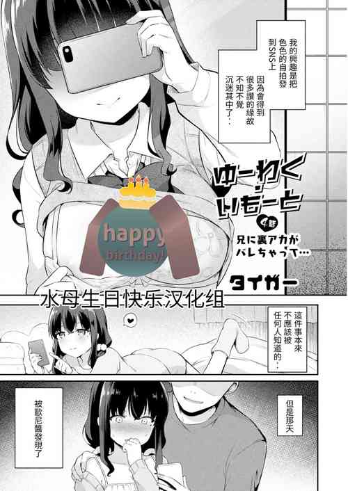 Yuuwaku Imouto #4 Ani ni Uraaka ga Barechatt... | 妹诱惑 #4 欧尼酱发现了我的秘密账…图