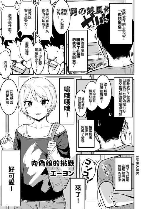 向偽孃的挑戰圖
