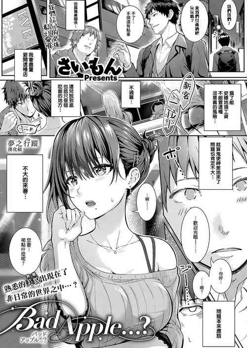 Bad Apple…？圖
