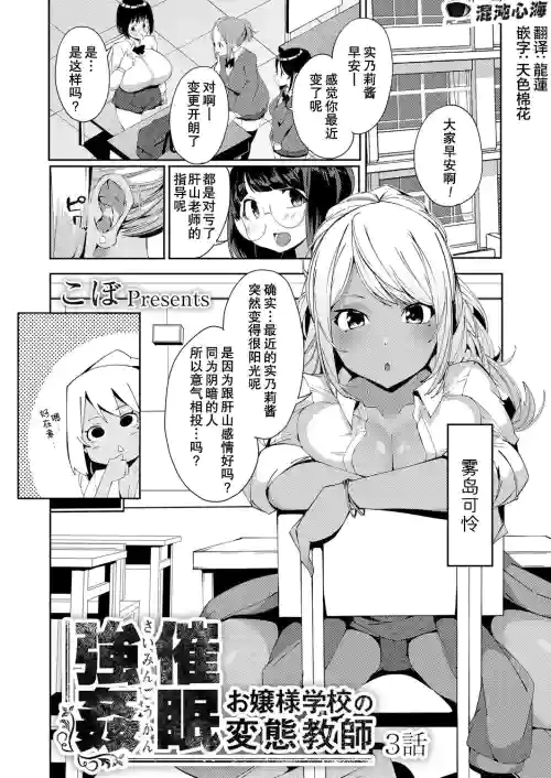 催眠强奸!?お嬢様学校の変态教师 3话图