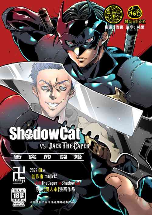 ShadowCat VS JACK THE CAPER| ShadowCat VS JACK THE CAPER图