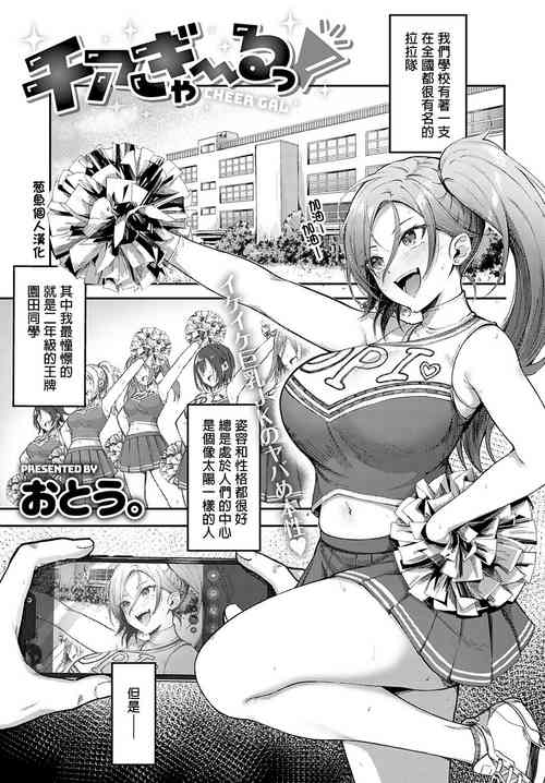 チアぎゃ～るっ丨拉拉辣~妹圖