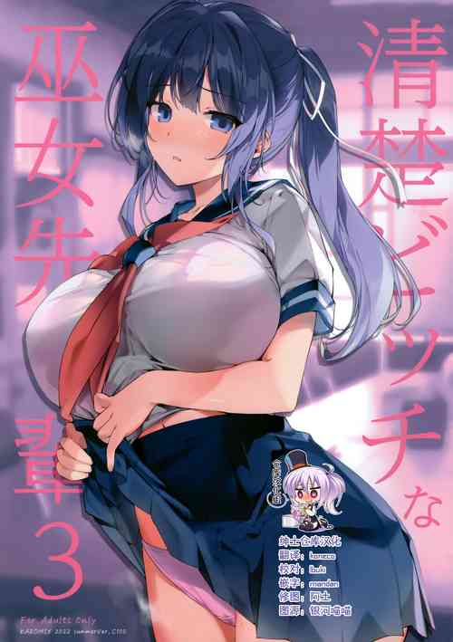 清楚ビッチな巫女先輩3 封面 - HaSM.cc