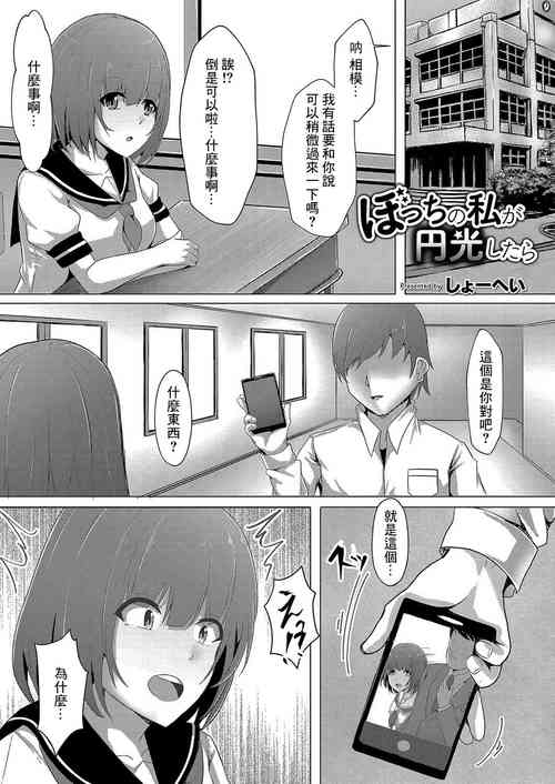 ぼっちの私が円光したら2圖