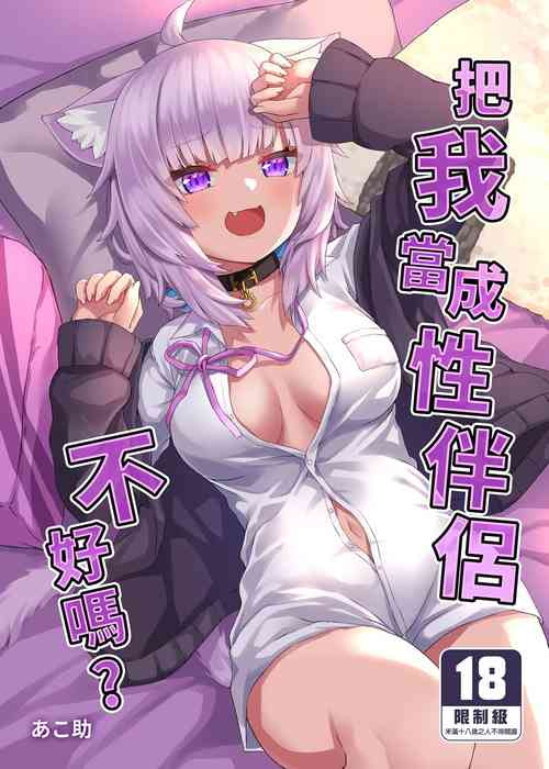 H no Aite wa Boku de Yokunai?| 把我当成性伴侣不好吗？图