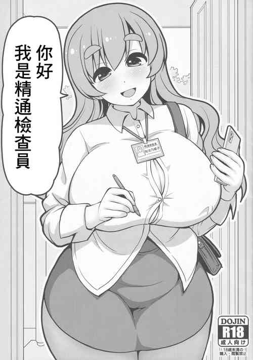你好我是精通檢查員圖