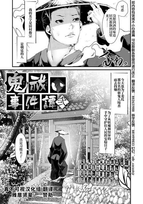 [tes_mel] けだもの春畫 ~鬼祓い事件譚~弐~ 封面 - HaSM.cc