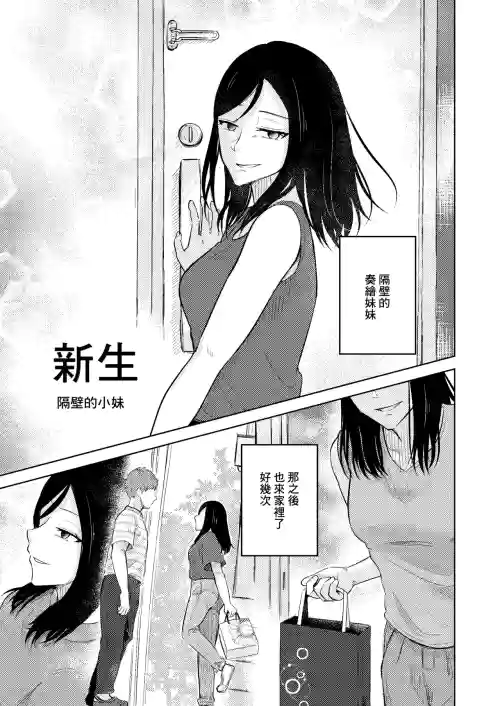 新生 隔壁的小妹圖