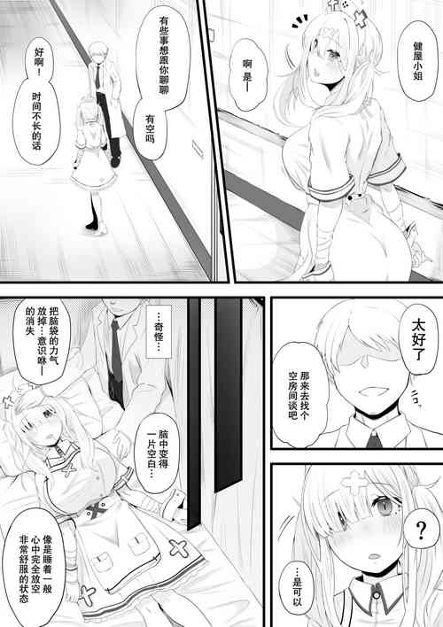 健屋さん催眠エッチ漫畫圖