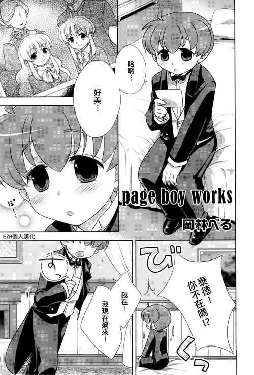 page boy works圖