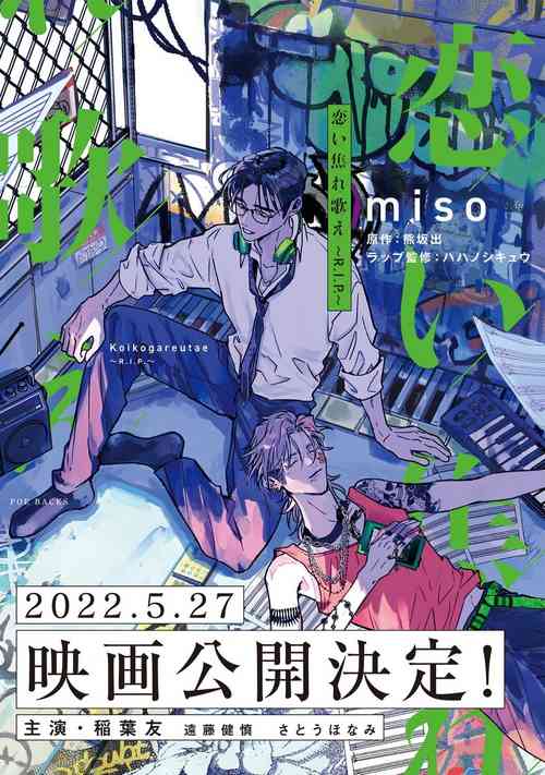 Koi Kogare Utae| 歌唱恋慕～R.I.P.～ Ch. 1-4图