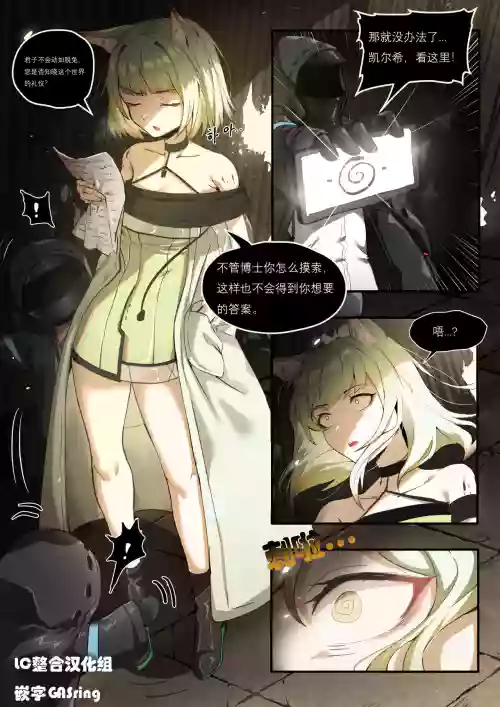 凯尔希的催眠中出图
