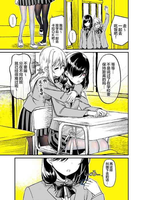 隣のクラスの女子が鬱陶しい圖