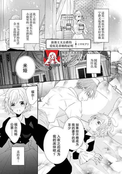 romanchisuto kōshaku no aibu wa kyūkon no akashidesu | 浪漫主义公爵的爱抚是求婚的证明图