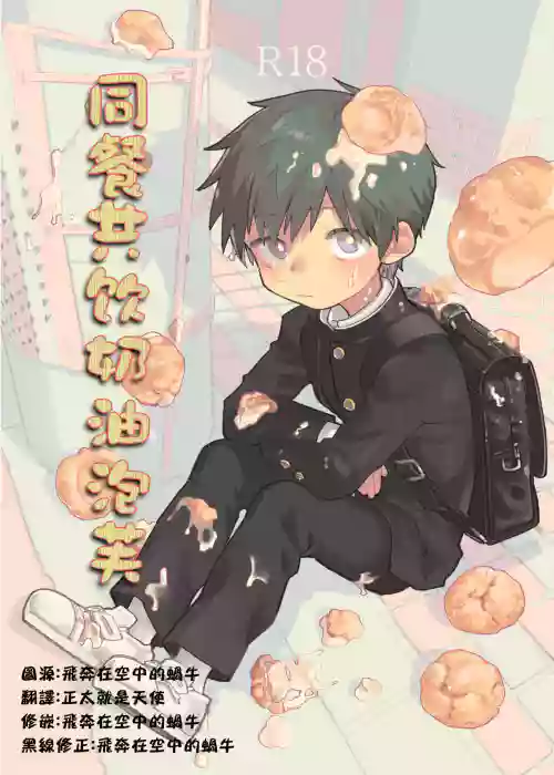 Mawashi Gui Cream puff | 同餐共饮奶油泡芙图