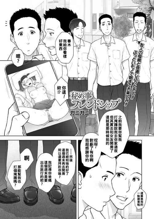 秘め事フレンドシップ图